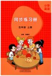 2026年同步练习册外语教学与研究出版社五年级英语上册外研版湖南专版