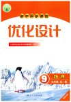 2026年同步测控优化设计九年级物理全一册人教版福建专版