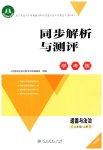 2026年同步解析与测评学考练九年级道德与法治上册人教版广东专版