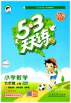 2026年53天天练五年级数学上册北师大版
