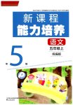新课程能力培养封面