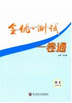 2026年全优测试一卷通八年级语文上册人教版