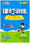 2026年课时训练江苏人民出版社五年级语文上册人教版