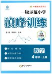 2026年滇峰训练四年级数学上册人教版