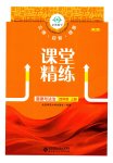 2026年课堂精练四年级道德与法治上册人教版重庆专版