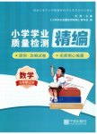2026年小学学业质量检测精编五年级数学上册人教版