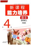 新课程能力培养封面