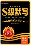 2026年s级默写二年级语文上册人教版