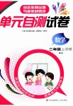2026年单元自测试卷青岛出版社二年级数学上册人教版