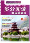 2026年多分阅读英语周周练九年级全一册人教版