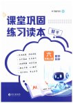 2026年课堂巩固练习六年级数学科学上册通用版