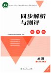 2026年同步解析与测评学考练七年级地理上册人教版精练版