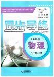 2026年同步导练陕西科学技术出版社八年级物理上册苏科版陕西专版