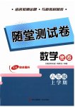 2026年随堂测试卷密卷六年级数学上册青岛版