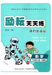 2026年励耘天天练六年级数学上册人教版