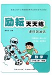 2026年励耘天天练三年级数学上册人教版