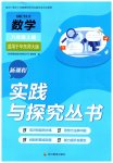 2026年新课程实践与探究丛书八年级数学上册华师大版