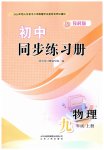 2026年同步练习册山东人民出版社九年级物理上册教科版