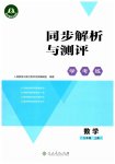 2026年同步解析与测评学考练九年级数学上册人教版