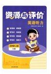 2026年资源与评价黑龙江教育出版社五年级英语听力上册B版