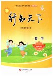 2026年行知天下四年级数学上册青岛版