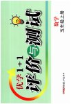 2026年优学1+1评价与测试五年级数学上册人教版