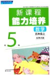 新课程能力培养封面