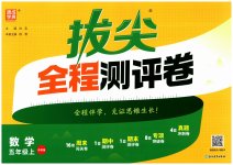 2026年拔尖全程测评卷五年级数学上册苏教版