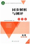 2026年同步解析与测评学考练八年级地理上册人教版精练版