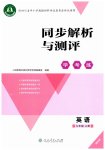 2026年同步解析与测评学考练九年级英语上册人教版精练版