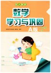 2026年学习与巩固一年级数学上册人教版A版