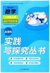 2026年新课程实践与探究丛书七年级数学上册华师大版