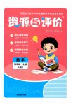 2026年资源与评价黑龙江教育出版社五年级数学上册人教版