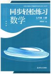 2026年同步轻松练习西南大学出版社七年级数学上册人教版