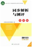 2026年同步解析与测评学考练八年级道德与法治上册人教版精练版