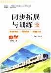 2026年同步拓展与训练九年级数学上册北师大版