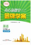 2026年南方新课堂金牌学案七年级英语上册外研版