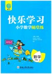 2026年快乐学习随堂练一年级数学上册苏教版