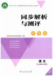 2026年同步解析与测评学考练九年级语文上册人教版精练版
