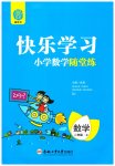 2026年快乐学习随堂练二年级数学上册苏教版
