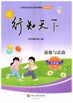 2026年行知天下五年级道德与法治上册人教版
