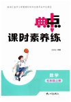 2026年典中点课时素养练五年级数学上册人教版