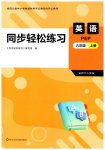 2026年同步轻松练习六年级英语上册人教版四川专版