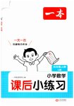 2026年一本课后小练习五年级数学上册苏教版