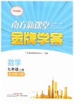 2026年南方新课堂金牌学案七年级数学上册北师大版