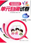 2026年单元自测试卷青岛出版社一年级数学上册人教版