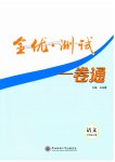 2026年全优测试一卷通七年级语文上册人教版