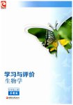 2026年学习与评价江苏凤凰教育出版社七年级生物上册苏教版河南专版