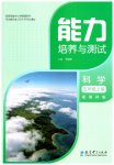 2026年能力培养与测试五年级科学上册教科版