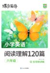 2026年阅读理解120篇六年级英语